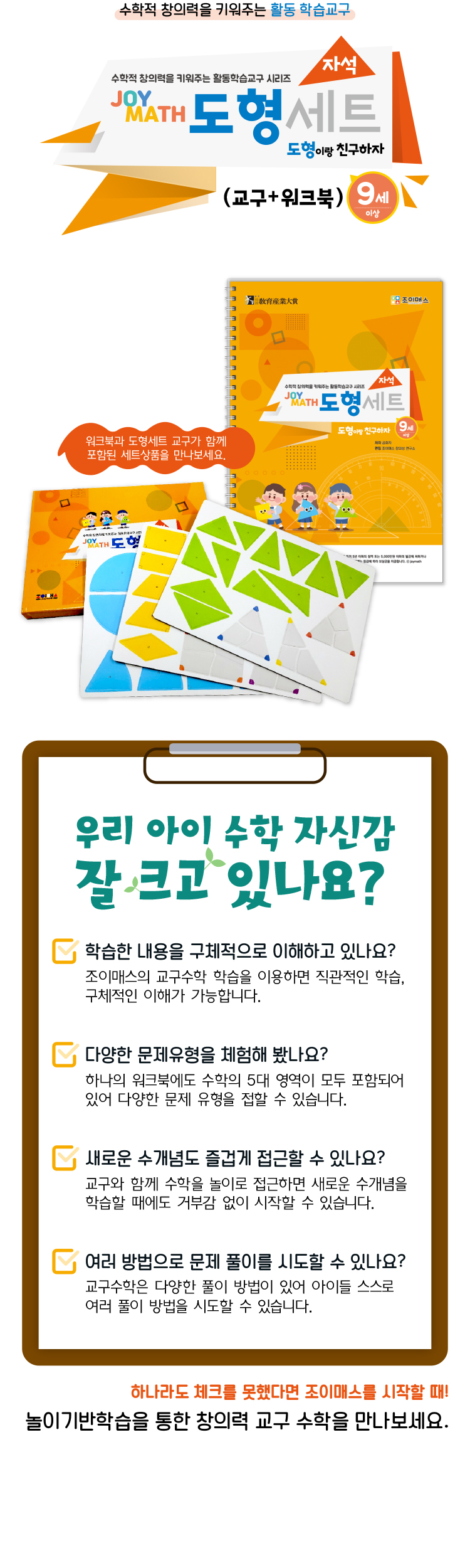 조이매스 자석 도형 세트 (교구_워크북) 9세이상 초등 도형 개념 완성